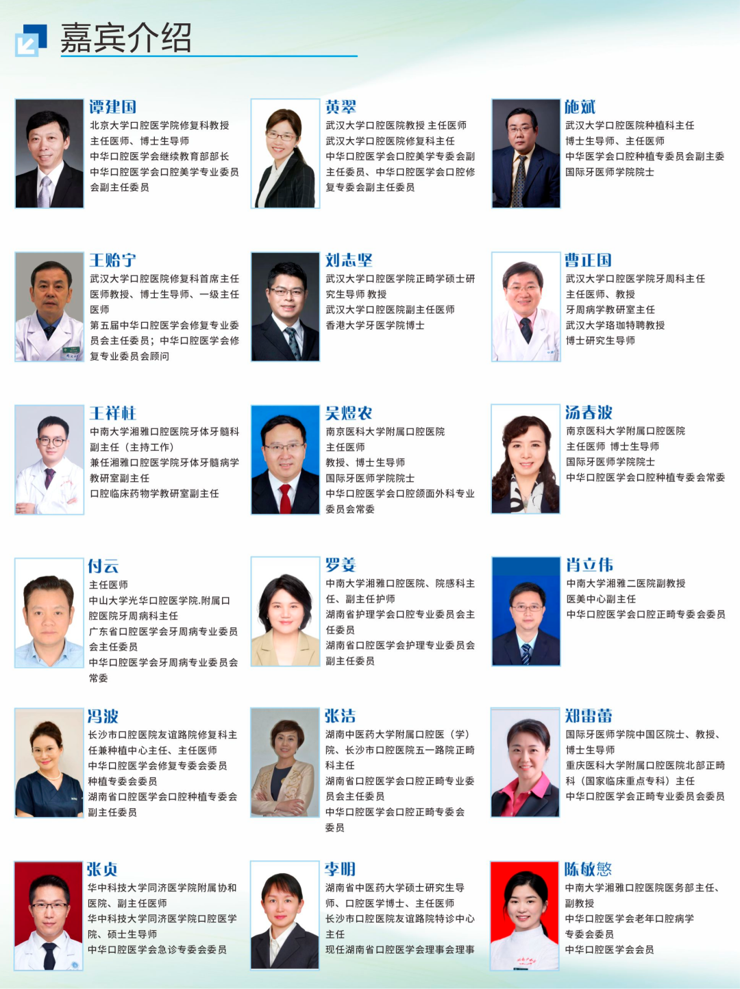 【参会通知】10月湖南口腔展学术总议程｜免费预登记走起-肽度TIMEDOO