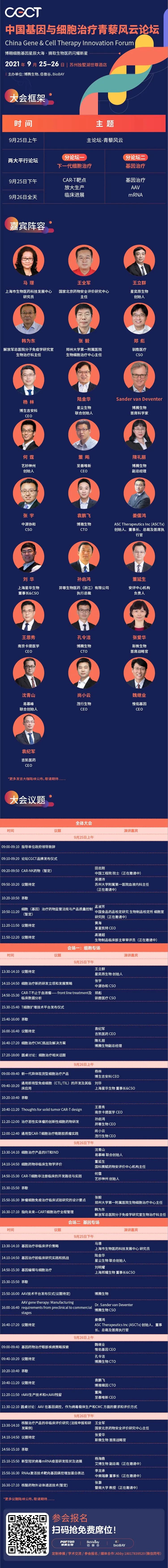 【延期通知】CGCT中国基因与细胞治疗青藜风云论坛延期至9月25-26日!-肽度TIMEDOO