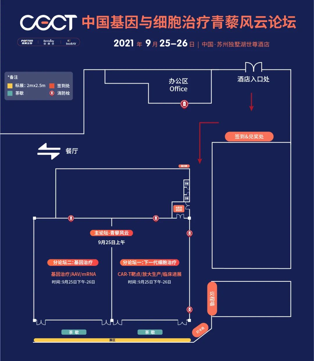 2021年9月25日-26日·苏州·CGCT 中国基因与细胞治疗青藜风云论坛-肽度TIMEDOO