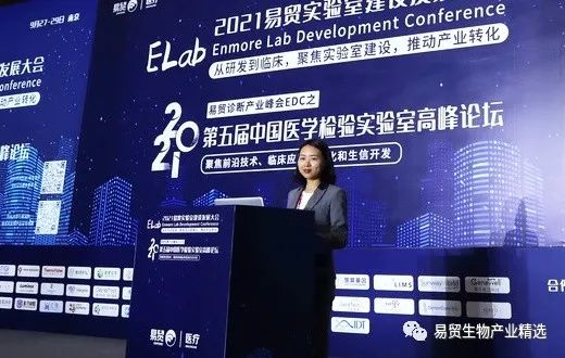 2021ELab易贸实验室建设发展大会&第五届中国医学检验实验室高峰论坛盛大开幕！