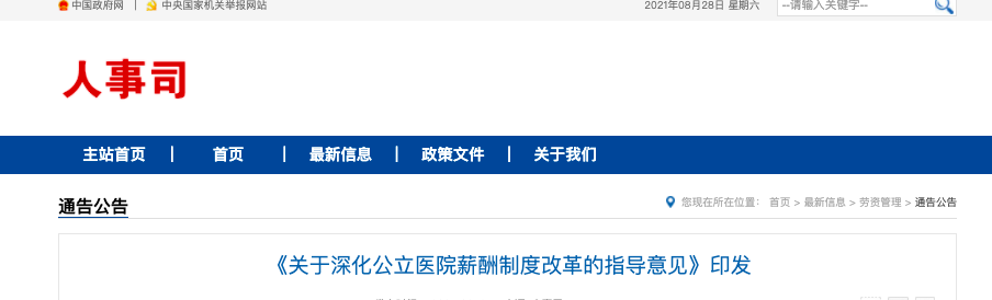五部门发布“硬规定”，医务人员薪酬将有变化！-肽度TIMEDOO