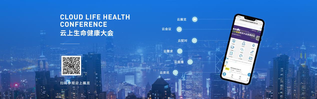 全线升级,焕然“医”新! 2021南京国际生命健康科技大会暨博览会年底来袭!-肽度TIMEDOO