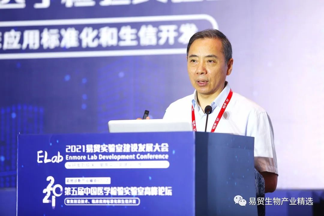 2021ELab易贸实验室建设发展大会&第五届中国医学检验实验室高峰论坛盛大开幕！-肽度TIMEDOO