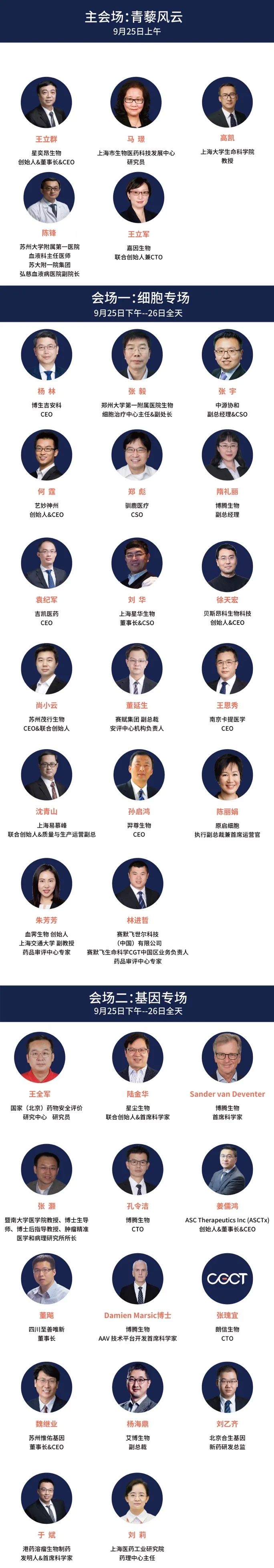 2021年9月25日-26日·苏州·CGCT 中国基因与细胞治疗青藜风云论坛-肽度TIMEDOO