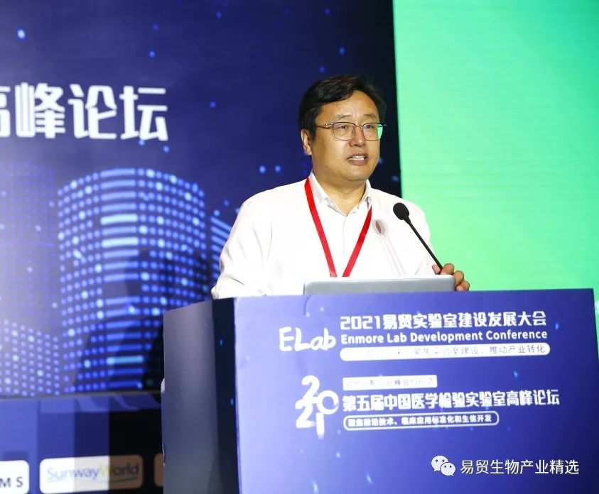2021ELab易贸实验室建设发展大会&第五届中国医学检验实验室高峰论坛盛大开幕！-肽度TIMEDOO