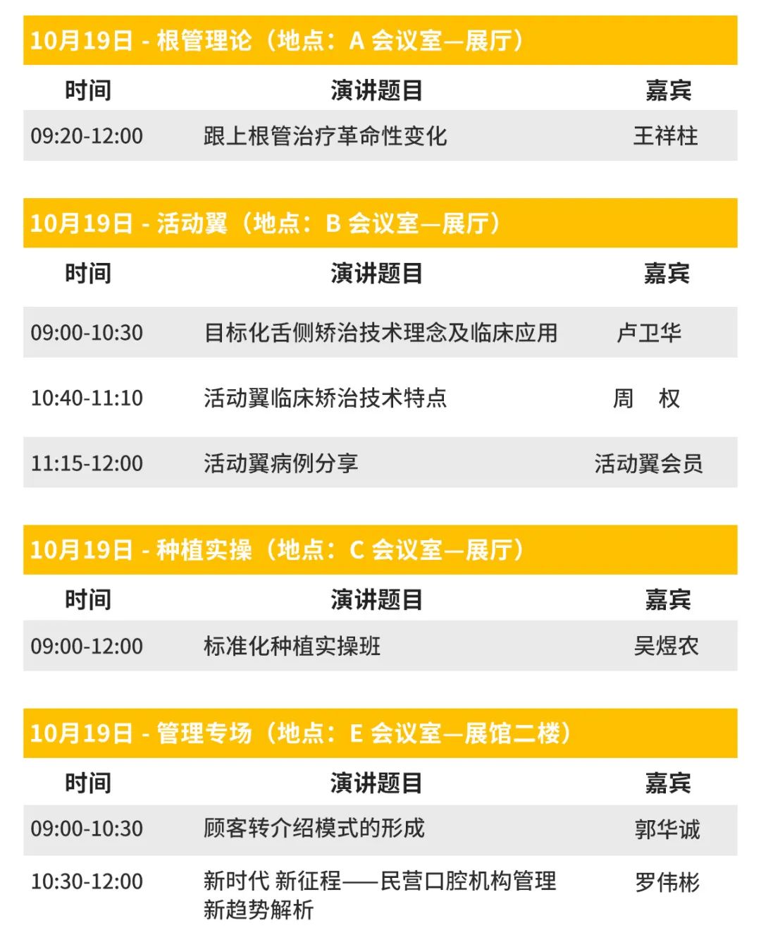 【参会通知】10月湖南口腔展学术总议程|免费预登记走起-肽度TIMEDOO