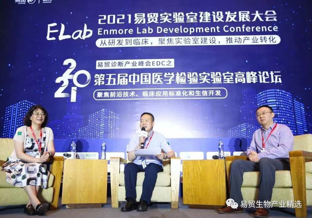 2021ELab易贸实验室建设发展大会&第五届中国医学检验实验室高峰论坛盛大开幕！-肽度TIMEDOO