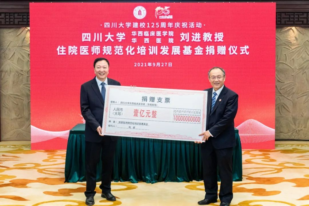 致敬！华西医院这名医生捐了1个亿！