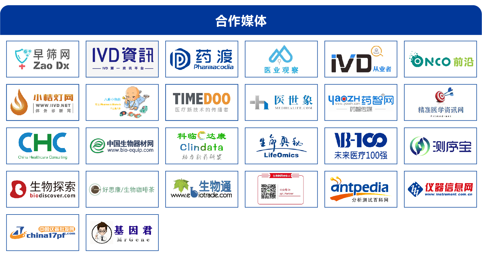 2021年10月22-23日·北京·P4 China 2021第五届国际肿瘤精准医疗大会-肽度TIMEDOO