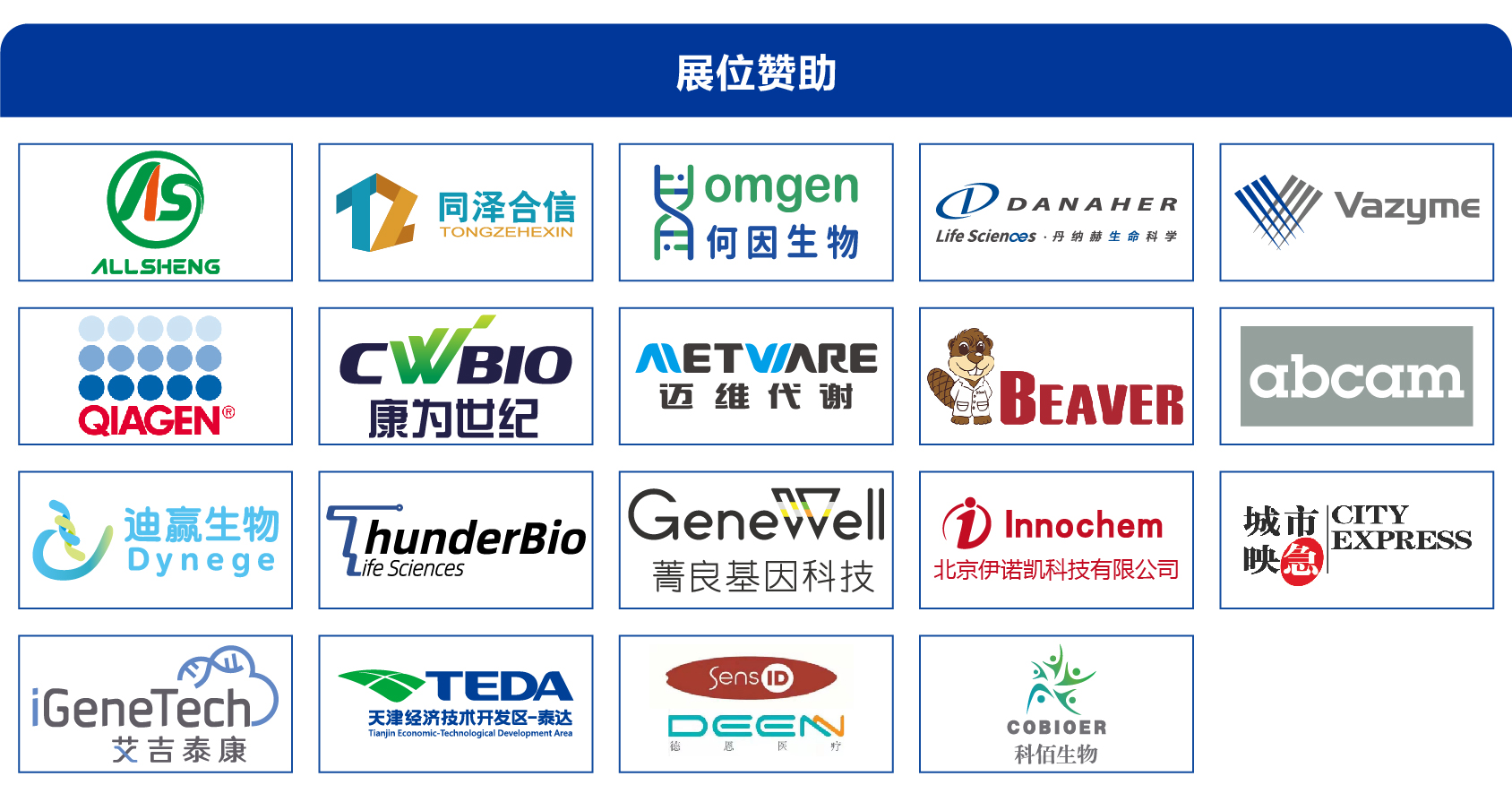 2021年10月22-23日·北京·P4 China 2021第五届国际肿瘤精准医疗大会-肽度TIMEDOO