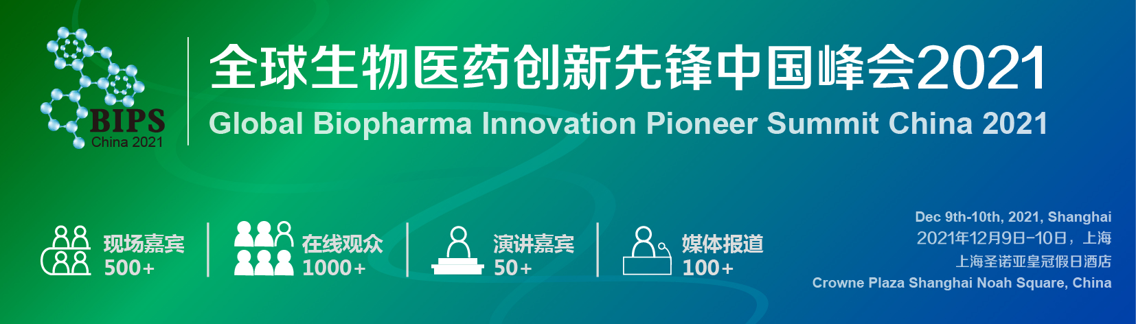 2021年12月9日-10日·上海·全球生物医药创新先锋中国峰会2021-肽度TIMEDOO