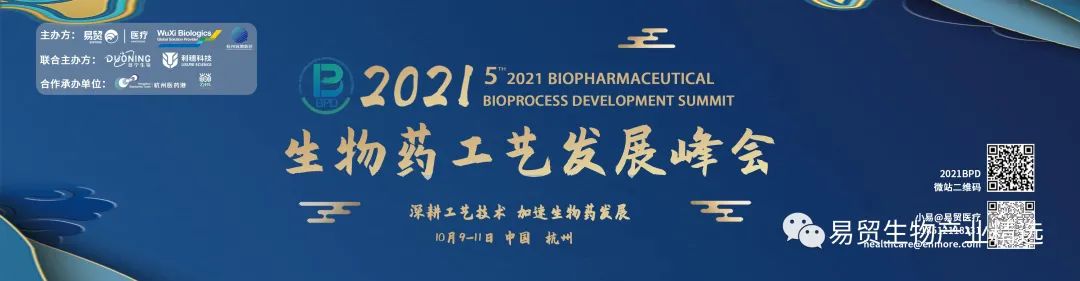 2021（第五届）生物药工艺发展峰会BPD盛大开幕-肽度TIMEDOO