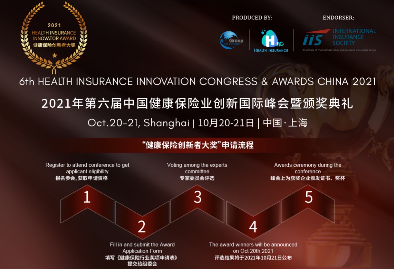 开幕倒计时！第六届中国健康保险业创新国际峰会将于10月20日开幕