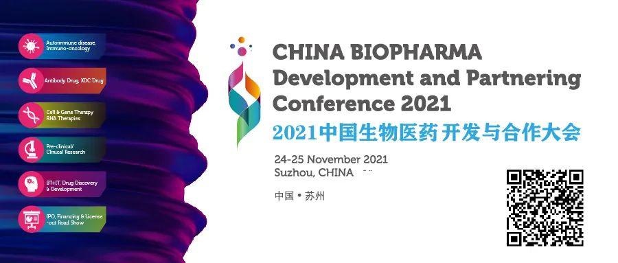 最后80免费席位 - 2021中国生物医药开发与合作大会（苏州）