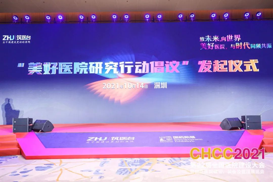 凝心聚力 共筑美好|CHCC2021第二十二届全国医院建设大会于深圳隆重启幕!-肽度TIMEDOO