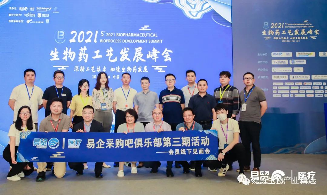 2021（第五届）生物药工艺发展峰会BPD圆满闭幕！-肽度TIMEDOO