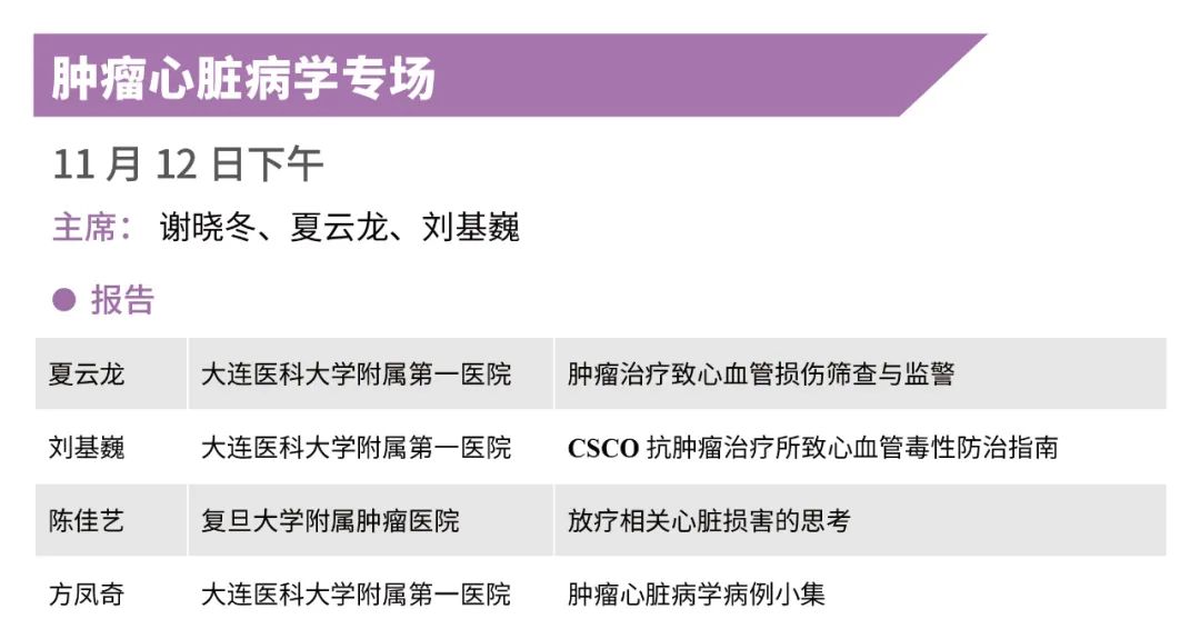 最新详细日程总览！第四轮通知|2021中国肿瘤标志物学术大会-肽度TIMEDOO