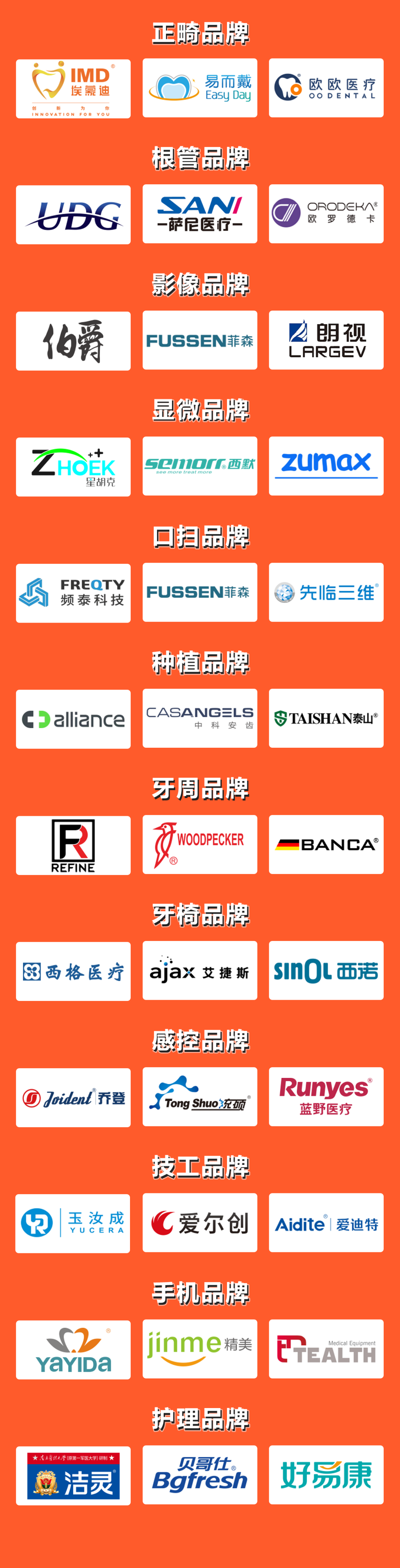 【品牌评选公告】中国自主口腔品牌成果展示暨年度品牌评选活动-肽度TIMEDOO