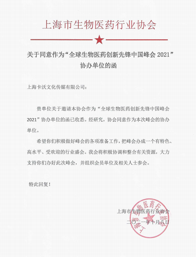 官宣了！药企注册免费，上海市生物医药行业协会邀请您参与BIPS'全球生物医药创新先锋中国峰会'2021-肽度TIMEDOO