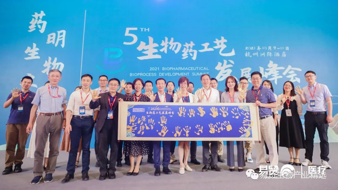 2021（第五届）生物药工艺发展峰会BPD圆满闭幕！