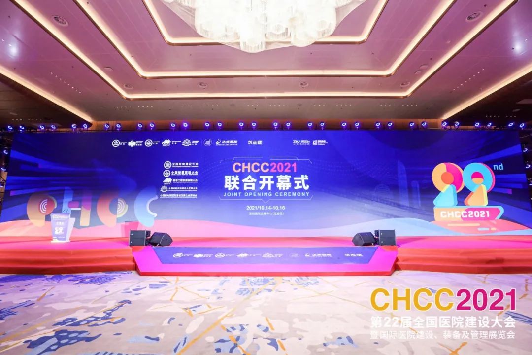 凝心聚力 共筑美好|CHCC2021第二十二届全国医院建设大会于深圳隆重启幕！-肽度TIMEDOO