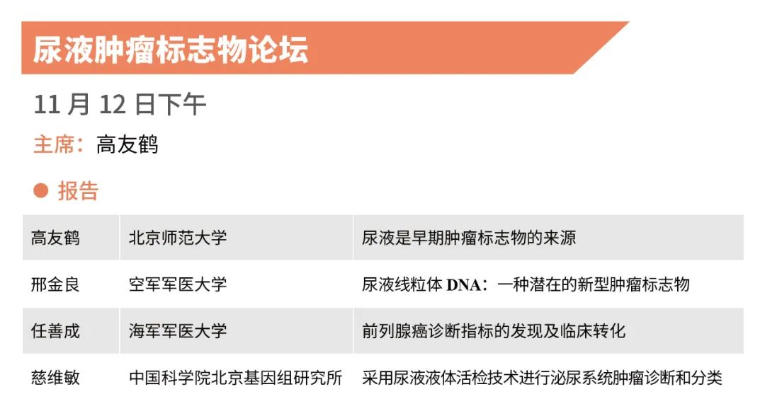 最新详细日程总览！第四轮通知|2021中国肿瘤标志物学术大会-肽度TIMEDOO