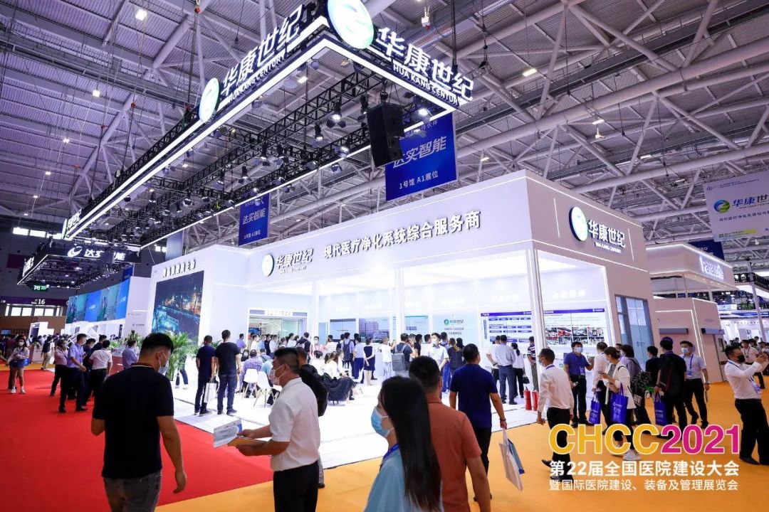凝心聚力 共筑美好|CHCC2021第二十二届全国医院建设大会于深圳隆重启幕！-肽度TIMEDOO