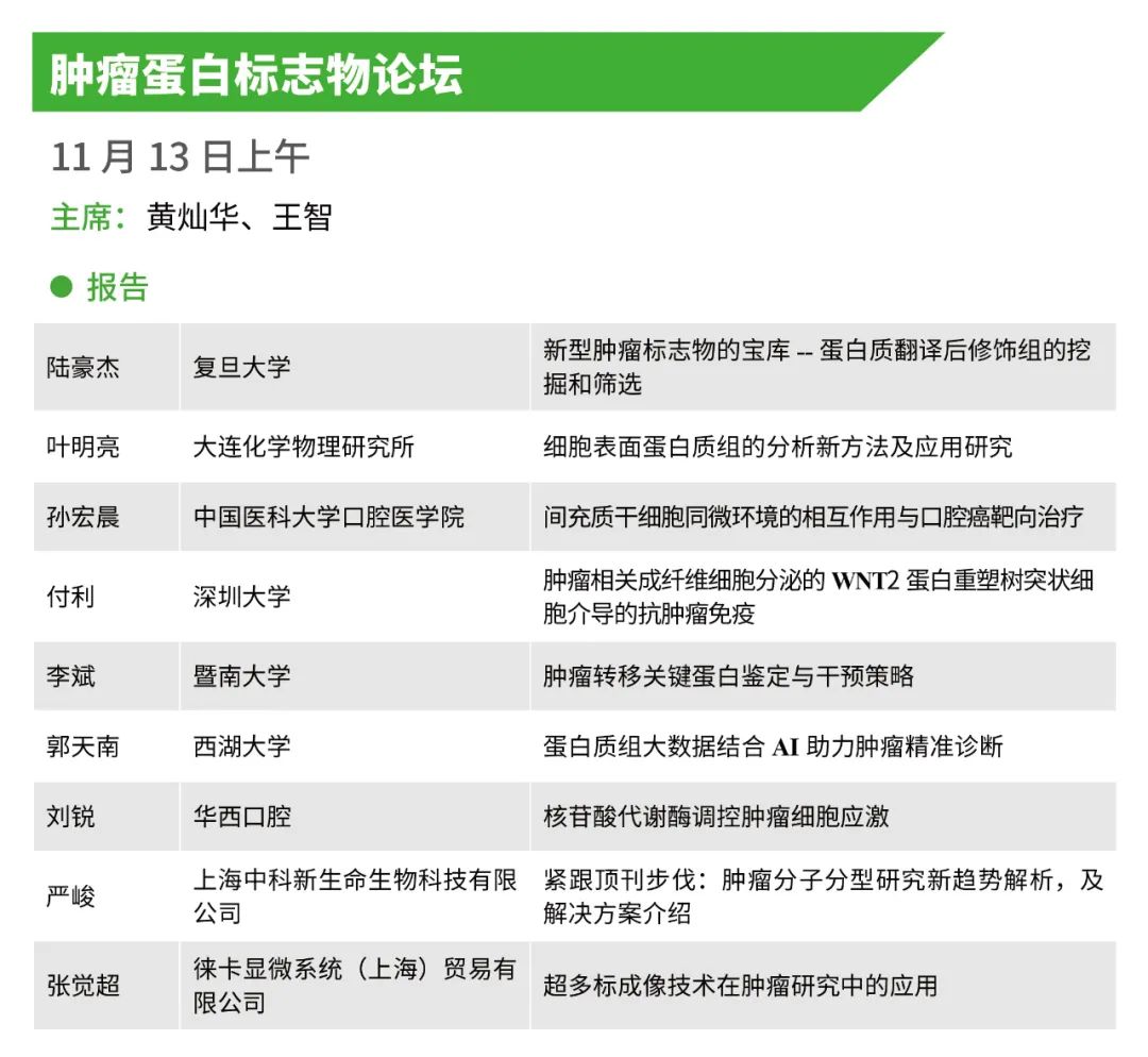 最新详细日程总览！第四轮通知|2021中国肿瘤标志物学术大会-肽度TIMEDOO
