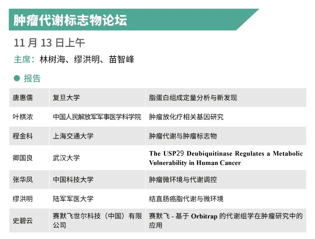 最新详细日程总览!第四轮通知|2021中国肿瘤标志物学术大会-肽度TIMEDOO