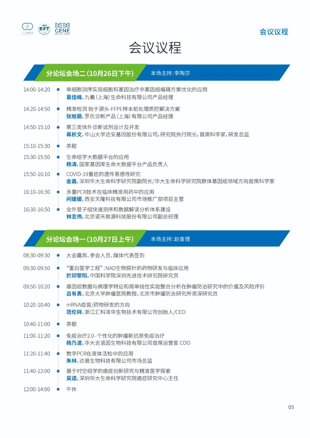 即将开幕!2021细胞产业大会 2021第七届（深圳）细胞与肿瘤精准医疗高峰论坛,诚邀参会-肽度TIMEDOO