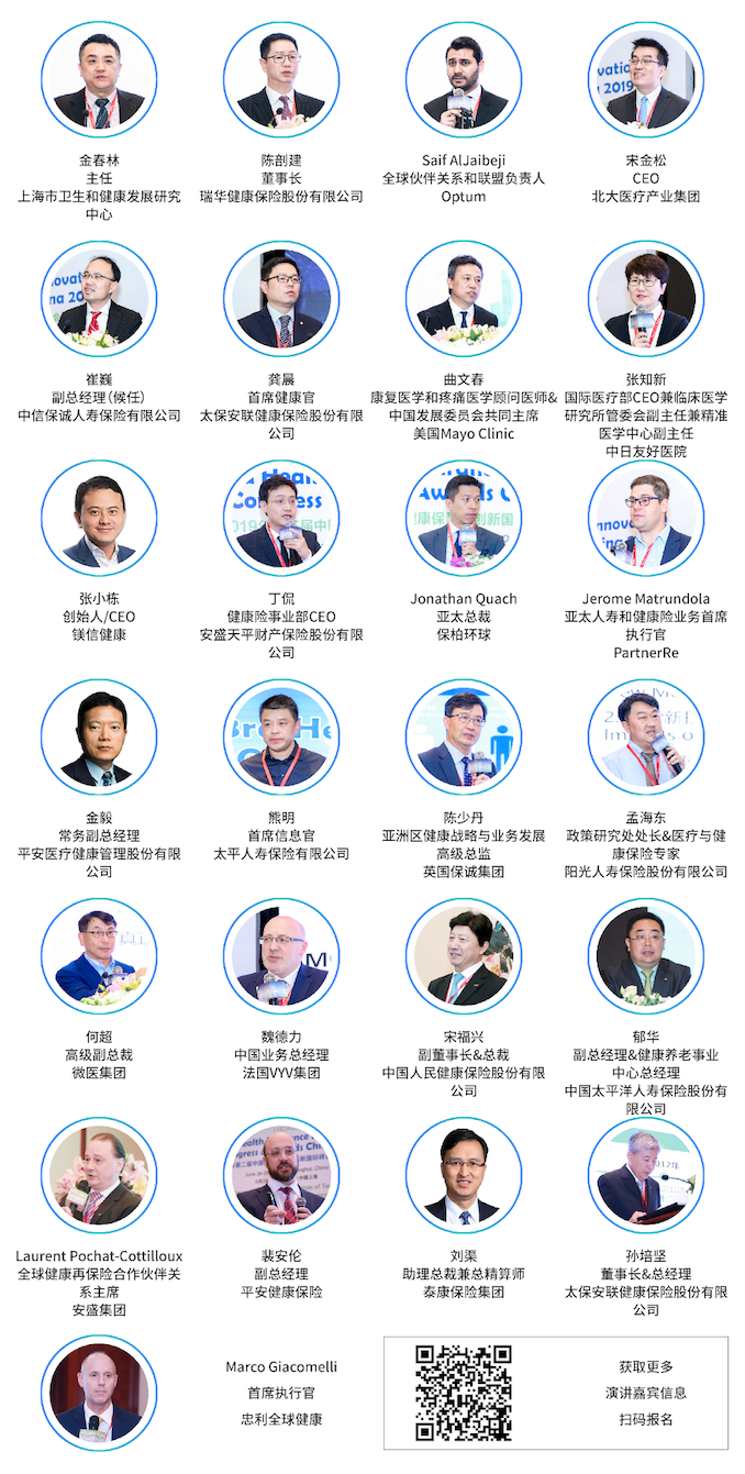 开幕倒计时！第六届中国健康保险业创新国际峰会将于10月20日开幕-肽度TIMEDOO