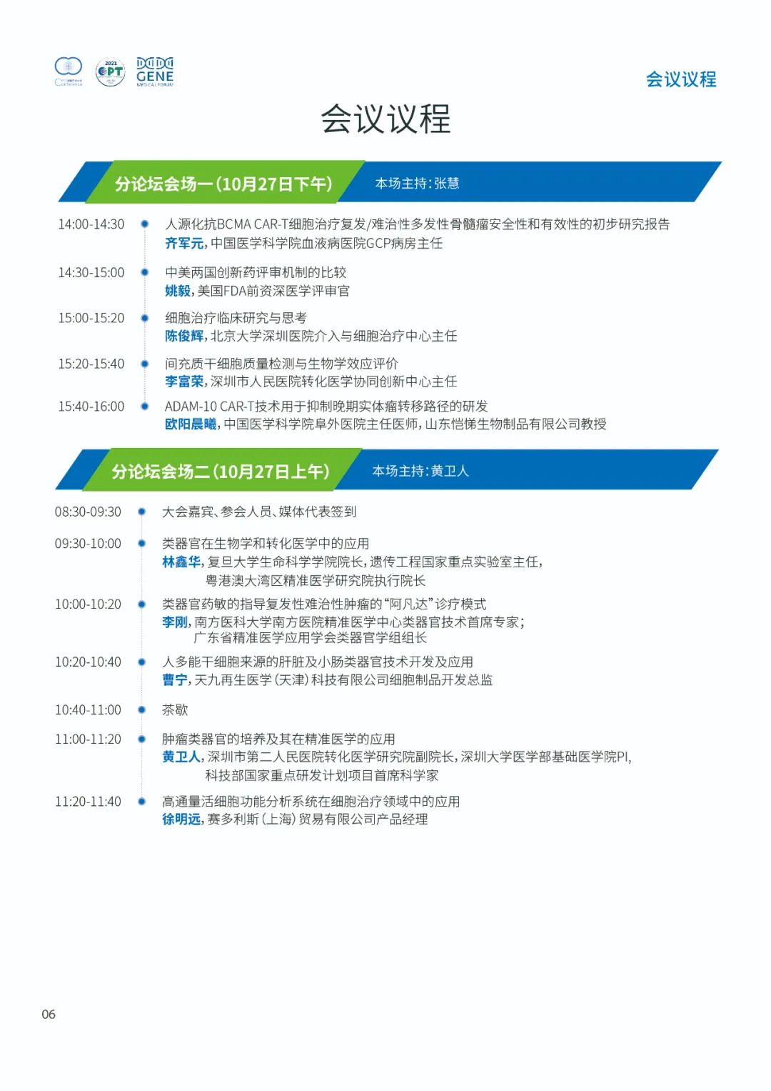 即将开幕!2021细胞产业大会 2021第七届（深圳）细胞与肿瘤精准医疗高峰论坛,诚邀参会-肽度TIMEDOO