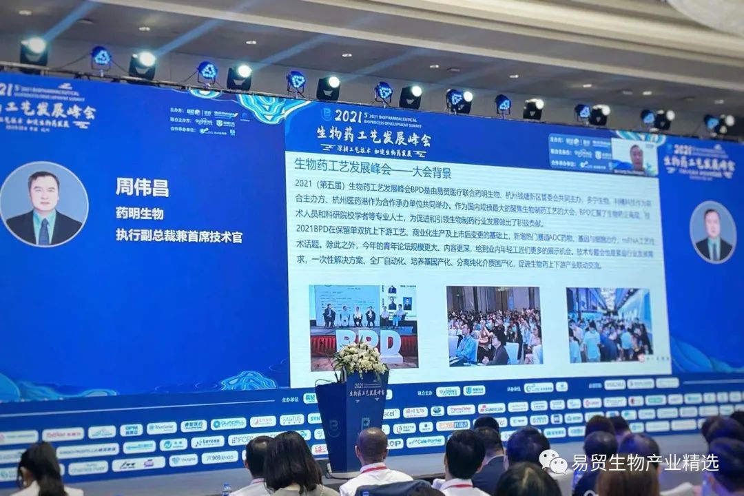 2021（第五届）生物药工艺发展峰会BPD盛大开幕-肽度TIMEDOO
