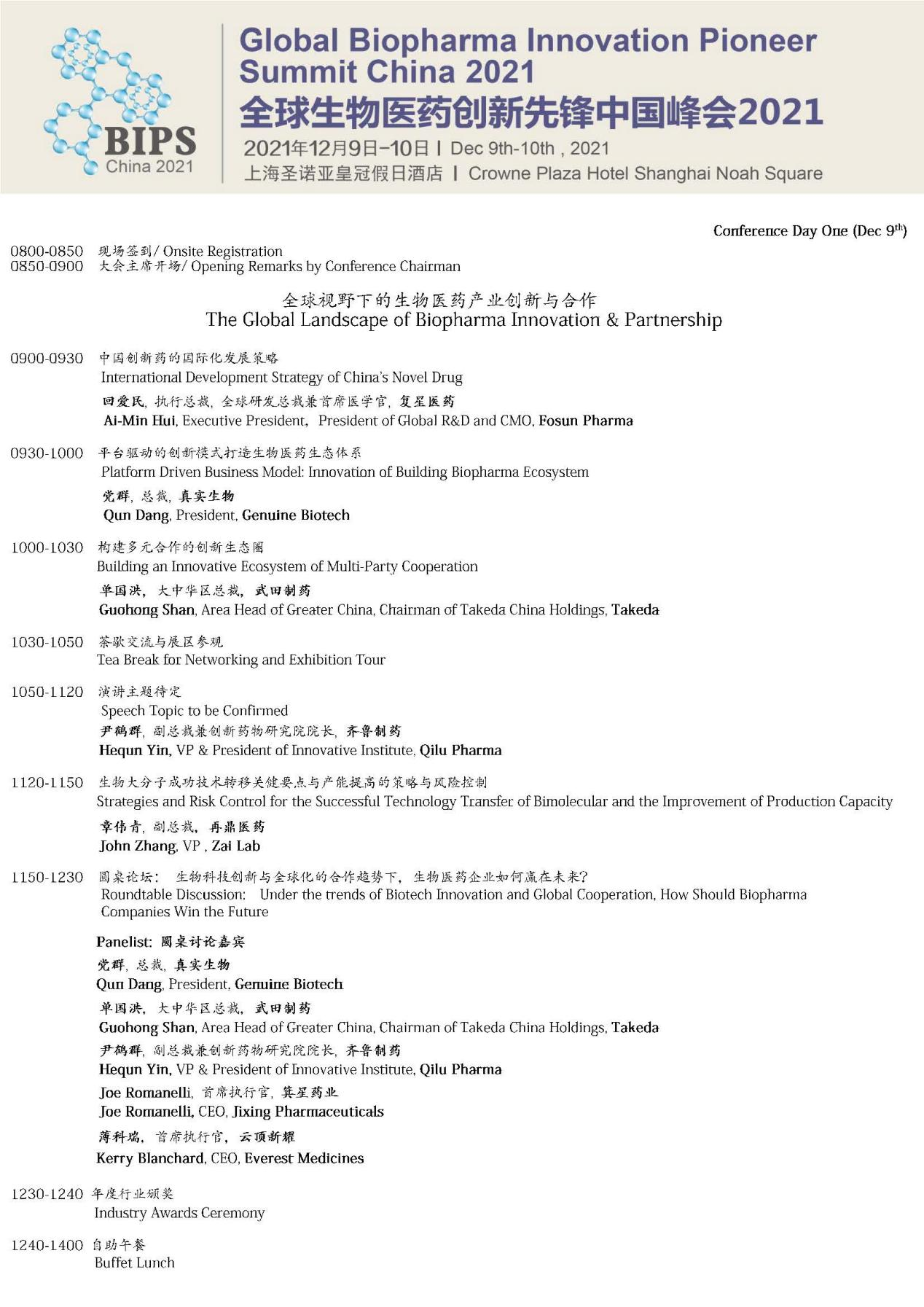 官宣了！药企注册免费，上海市生物医药行业协会邀请您参与BIPS'全球生物医药创新先锋中国峰会'2021-肽度TIMEDOO