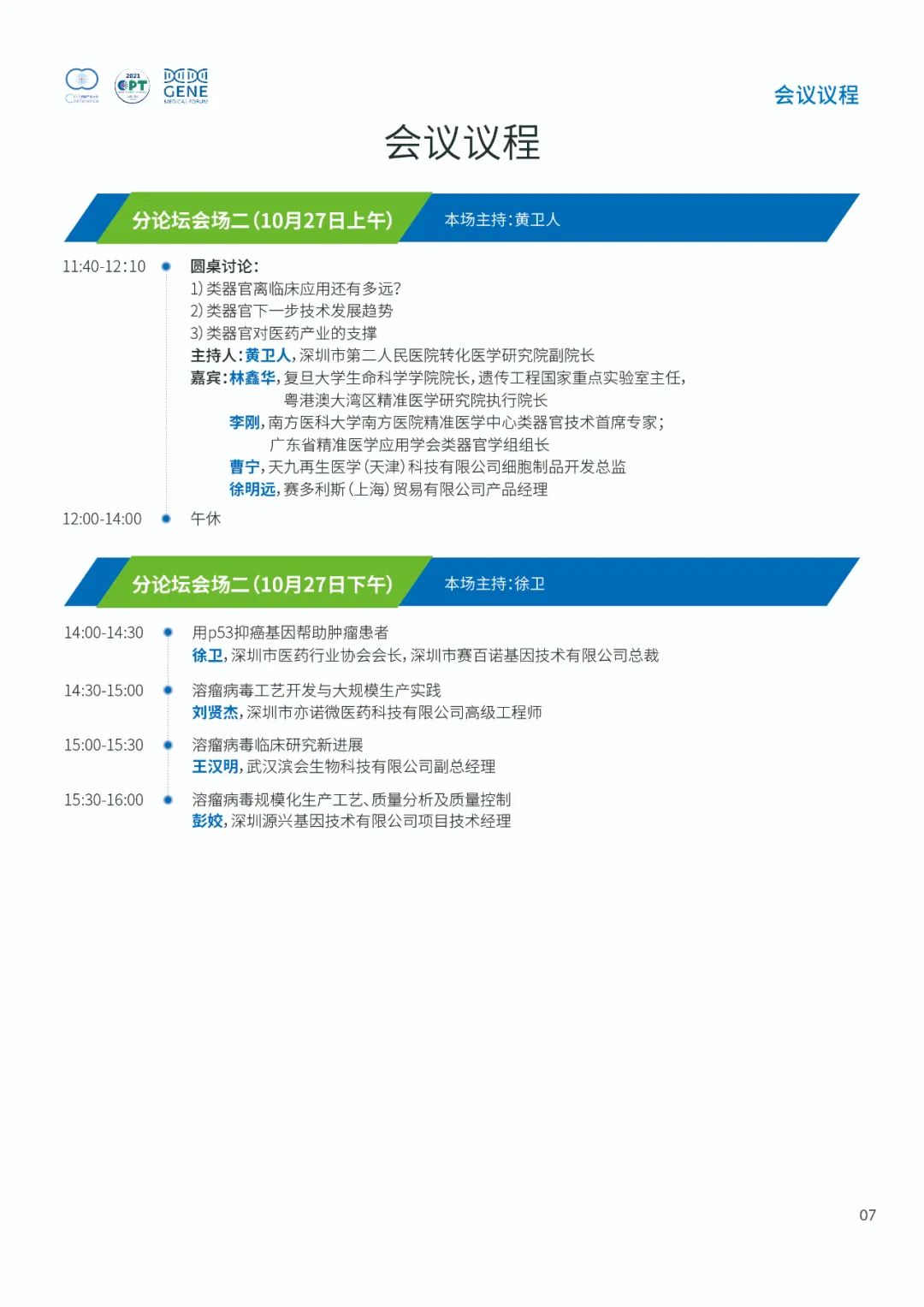 即将开幕!2021细胞产业大会 2021第七届（深圳）细胞与肿瘤精准医疗高峰论坛,诚邀参会-肽度TIMEDOO