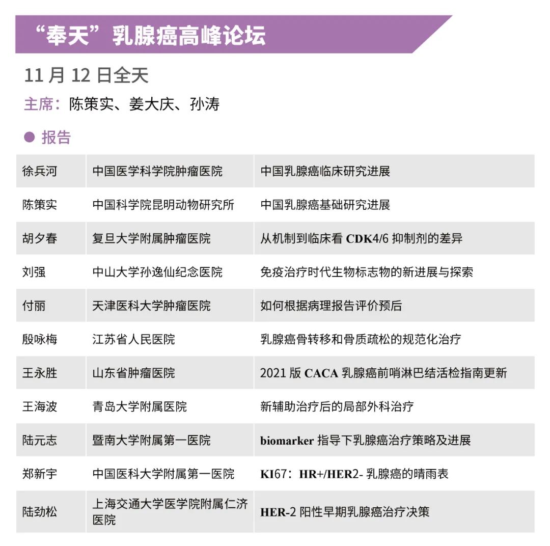 最新详细日程总览！第四轮通知|2021中国肿瘤标志物学术大会-肽度TIMEDOO