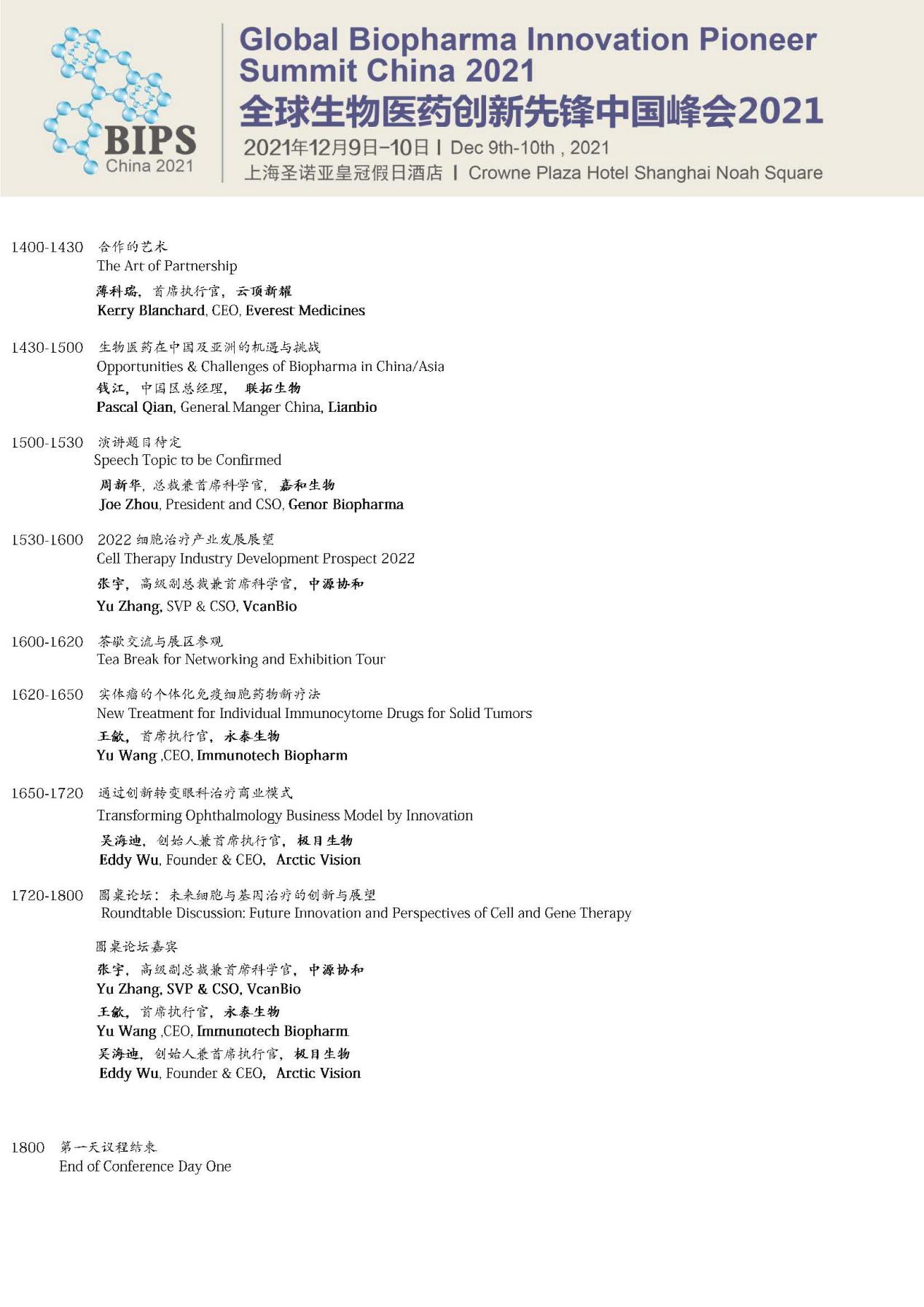 官宣了！药企注册免费，上海市生物医药行业协会邀请您参与BIPS'全球生物医药创新先锋中国峰会'2021-肽度TIMEDOO