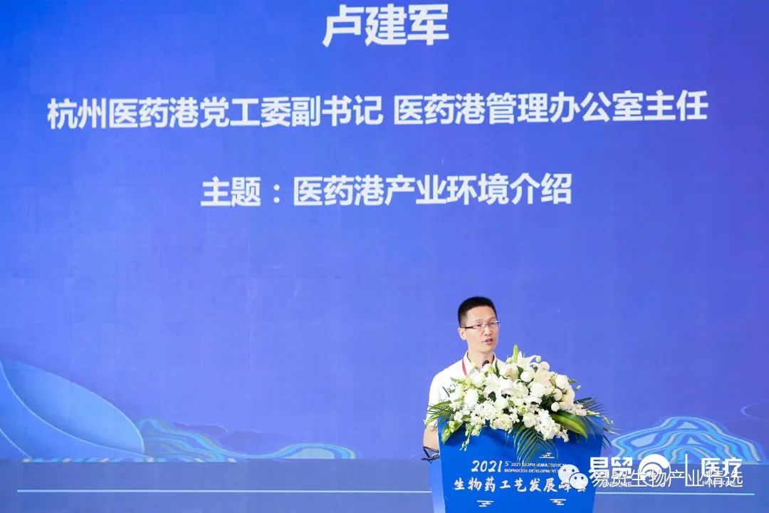 2021（第五届）生物药工艺发展峰会BPD盛大开幕-肽度TIMEDOO