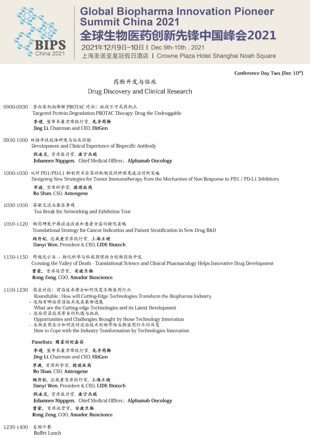 官宣了！药企注册免费，上海市生物医药行业协会邀请您参与BIPS'全球生物医药创新先锋中国峰会'2021-肽度TIMEDOO