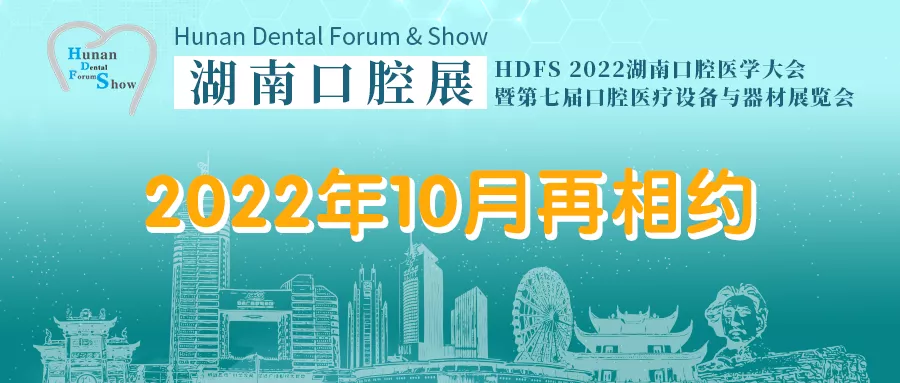 【圆满闭幕】HDFS 2021湖南口腔展感恩同行,2022我们相约再聚!-肽度TIMEDOO
