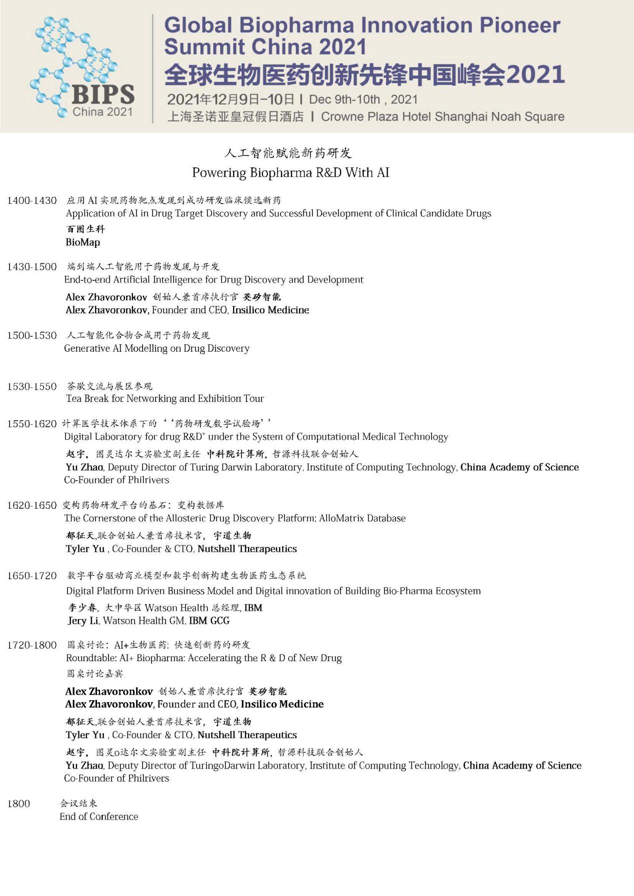 官宣了!药企注册免费,上海市生物医药行业协会邀请您参与BIPS'全球生物医药创新先锋中国峰会'2021-肽度TIMEDOO