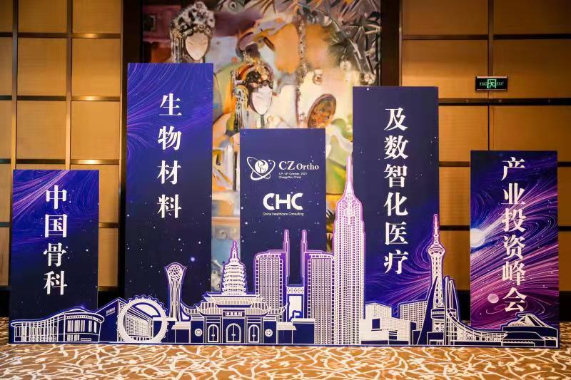 【开幕式报道】第九届中国骨科、生物材料及智能医疗产业投资峰会在常州召开