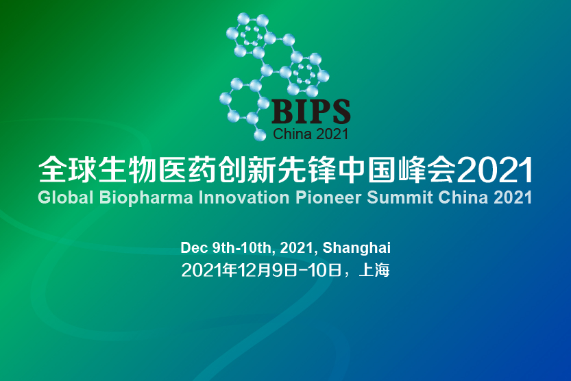 官宣了！药企注册免费，上海市生物医药行业协会邀请您参与BIPS'全球生物医药创新先锋中国峰会'2021