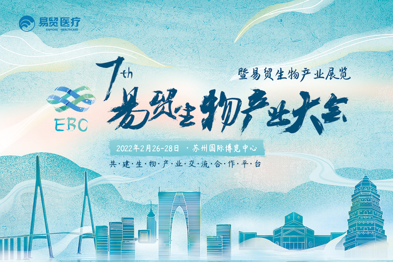 2022EBC展览门票预登记开启——限量免费1000张