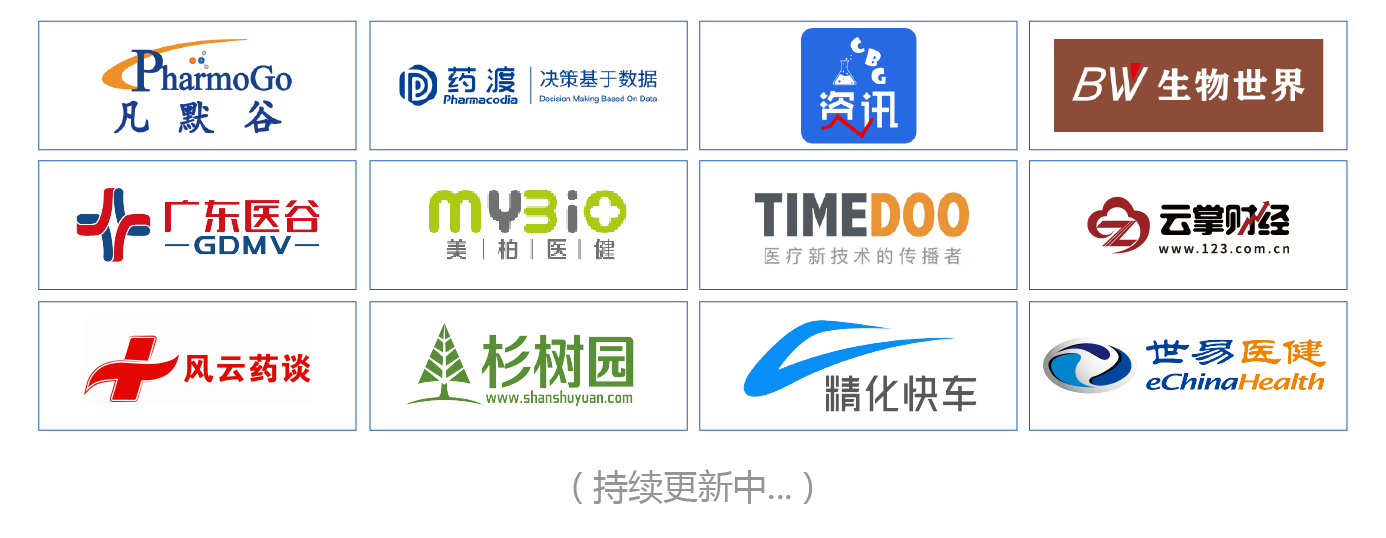 2021年11月26-27日 · 广州 · 2021中国改良型创新药珠江高峰论坛暨中国化学制药工业协会二类新药专业委员会成立大会-肽度TIMEDOO