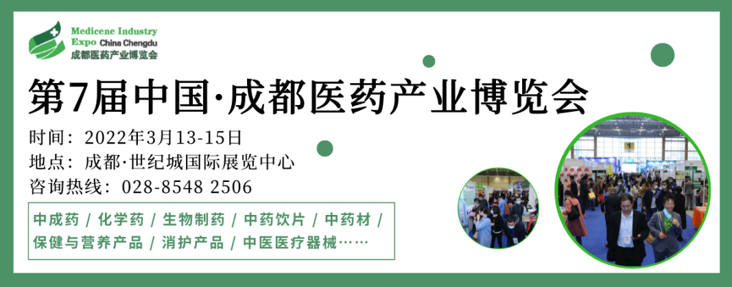 2022年3月13-15日·成都·第7届中国·成都医药产业博览会/成都药交会/2022药交会-肽度TIMEDOO