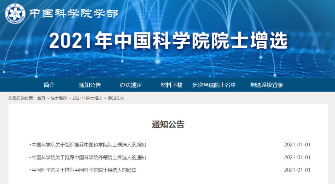 重磅！中国工程院公布2021年新院士名单，共增选84位院士和20位外籍院士