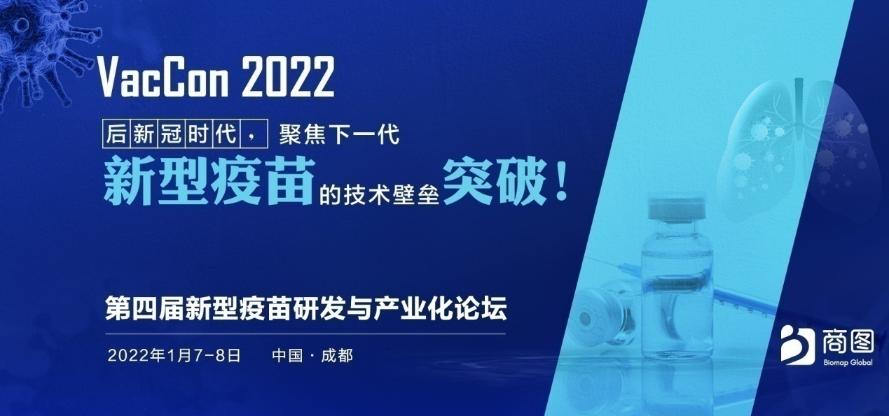 参会名单首发 | 新型疫苗顶级科研院所及领军企业悉数出席!-肽度TIMEDOO