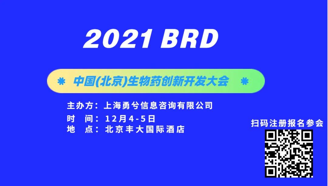 【议程发布】BRD引领生物药圈繁荣：爆火CGT/mRNA/ADC药物最前沿技术与案列剖析