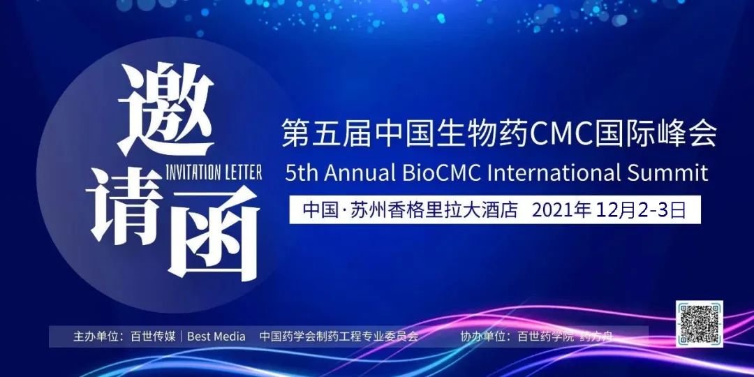 【倒计时一个月】第五届中国生物药CMC国际峰会 | BioCMC Summit-肽度TIMEDOO